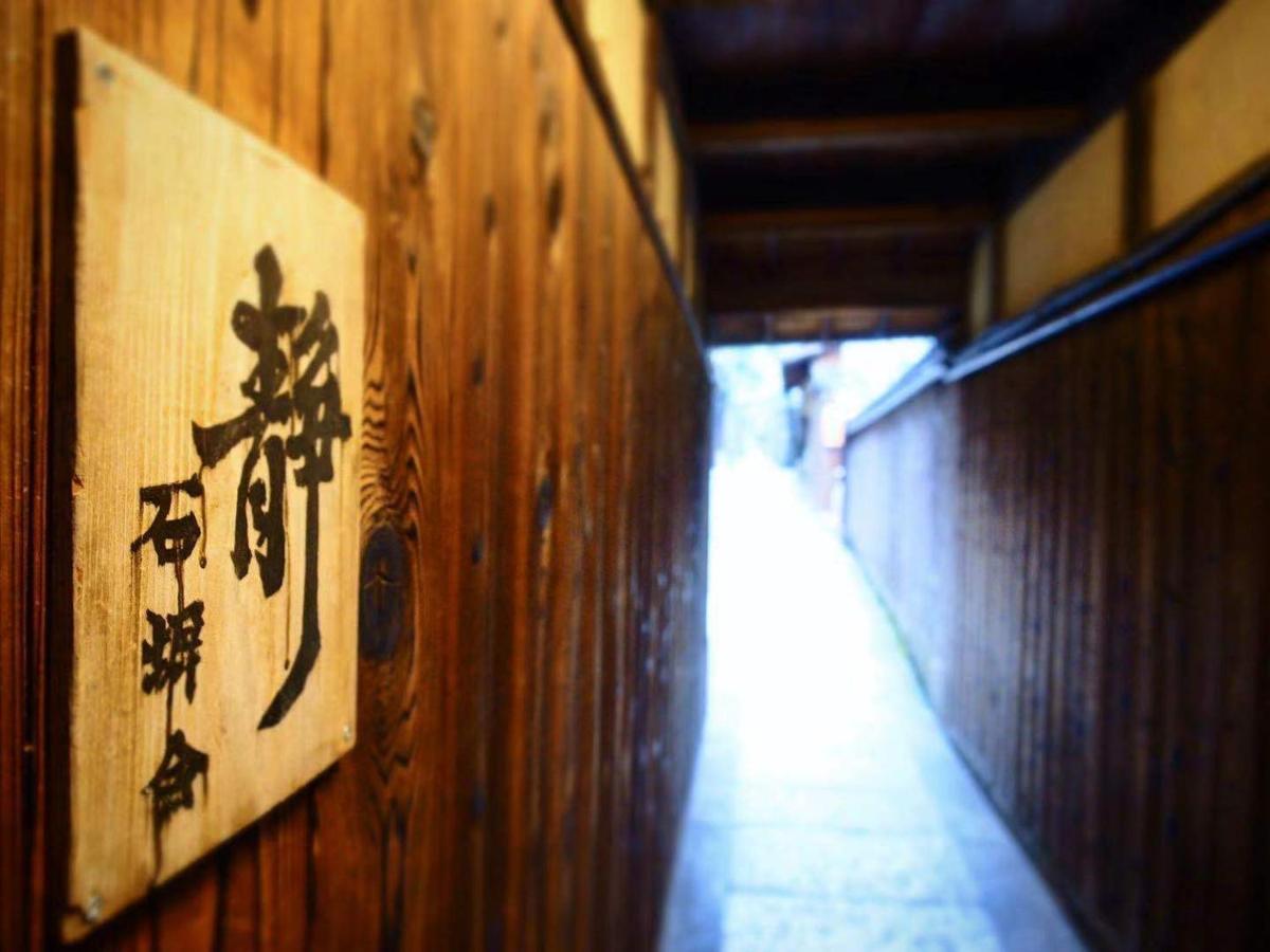 Ishibekoji Muan Hotel Quioto Exterior foto